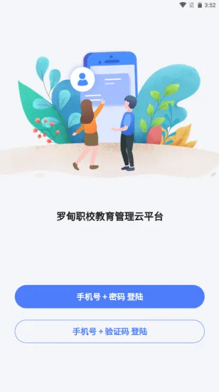 罗甸职校教师端 v2.3.106 安卓版 2