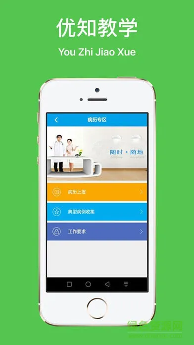 优知教学app