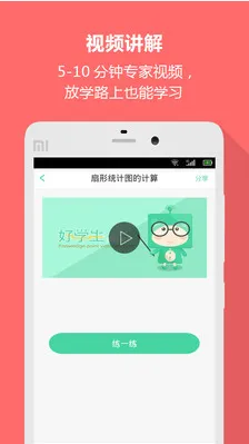 好学生app v1.0.3 安卓版 1