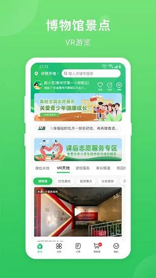 喜悦校园app v1.2.0 安卓版 2