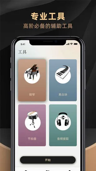 别踩白块钢琴app v1.0.1 安卓版 0