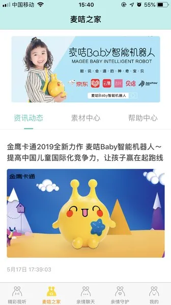 麦咭baby智能机器人app v1.0.2 安卓版 3