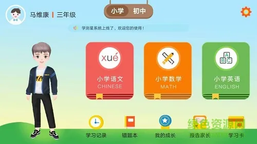 学测星平板电脑(智慧课堂) v1.3.7 官方安卓最新版 3