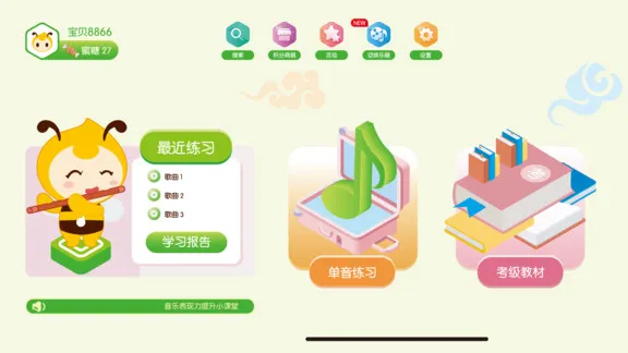 贝哆蜂笛子智能陪练app v1.9.0 安卓版 0