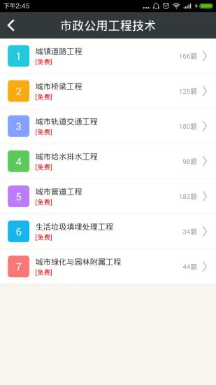 一建市政公用工程app v4.71 安卓版 0