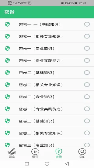 肿瘤外科学主治医师手机版 v1.2.3 安卓版 1