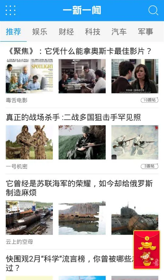 一新一闻app v2.1 安卓版 3