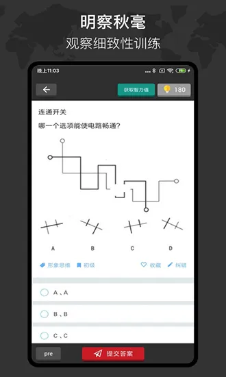 多练思维训练 v1.3.6 安卓版 1