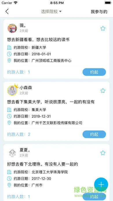 高考选大学 v3.1 安卓版 3