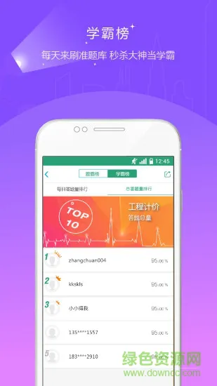 执业药师准题库官方版 v4.90 安卓版 2