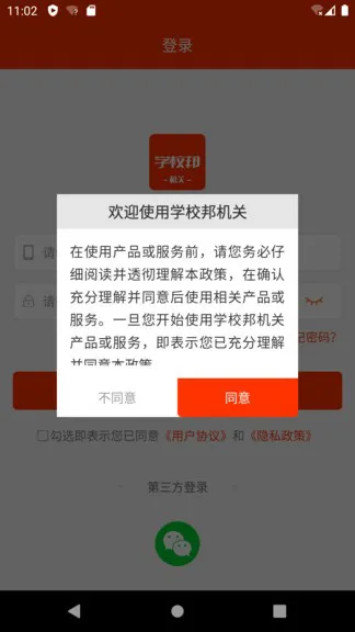 学校邦机关教师考核软件 v3.21.1 安卓版 2