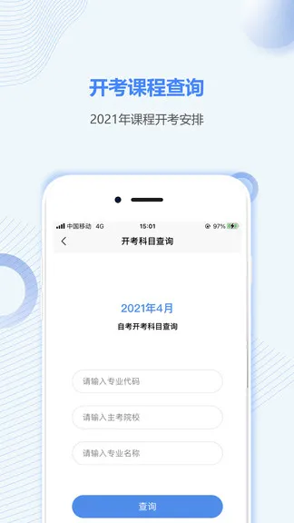 天津自考之家app