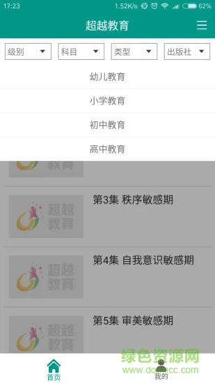 超越教育在线 v1.0 安卓版 2