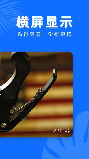 学吉他最新版 v21.9.09 安卓版 1