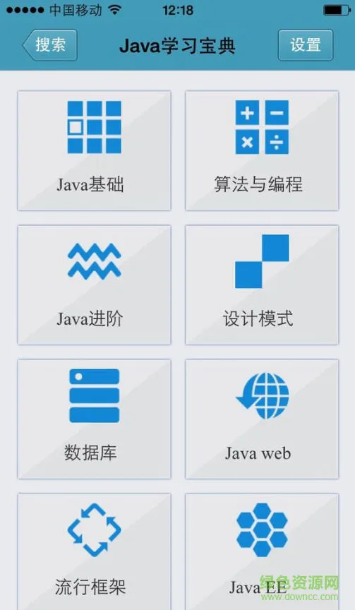 java学习手册正式修改版 v5.1 安卓版 0