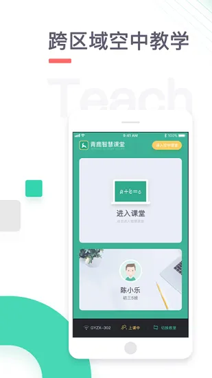 青小鹿课堂学生版 v3.1.1 安卓版 2