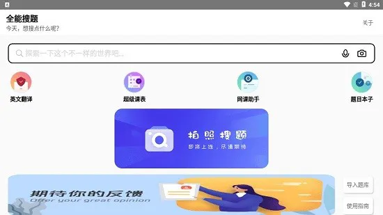 全能搜题app