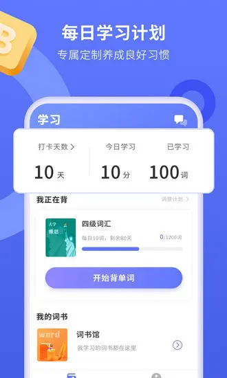 趣味背单词app v1.0.7 安卓版 4