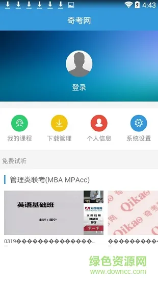 奇考网app