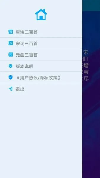 唐宋元300首app v1.0 安卓版 1