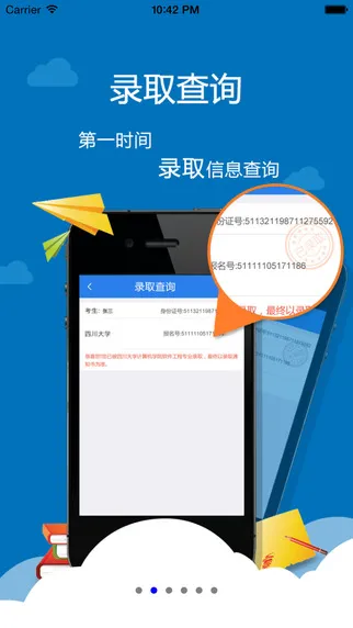 四川考生助手 v2.0.1 安卓最新版 2
