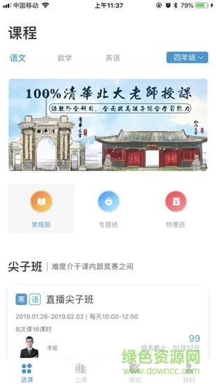 清北网校免费直播课 v3.0.0 官方安卓版 1