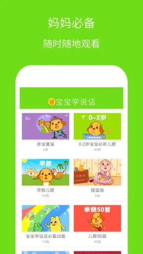 宝宝学说话 v3.5.15 安卓版 1