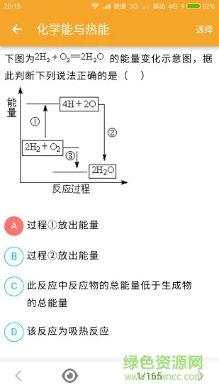 高考化学宝典手机版