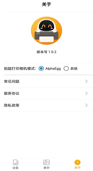 阿蛋口袋打印免费版 v1.0.21 安卓版 0