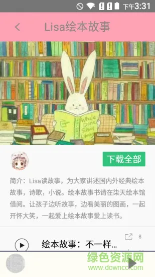 儿童绘本故事集手机版