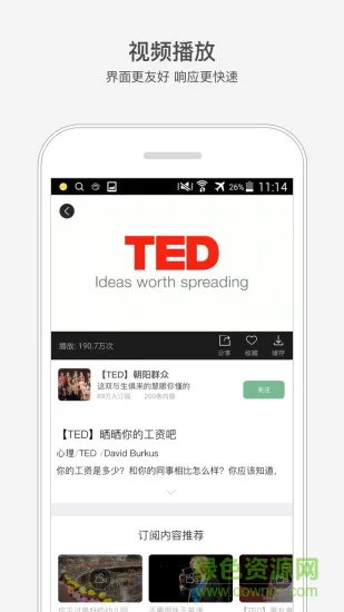 网易公开课手机客户端 v9.9.3 官方安卓版 2