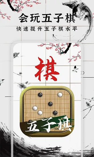 会玩五子棋 v1.0.2 安卓版 1