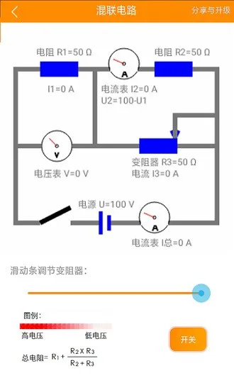 初中电路一点通 v2020.3.16 安卓版 1