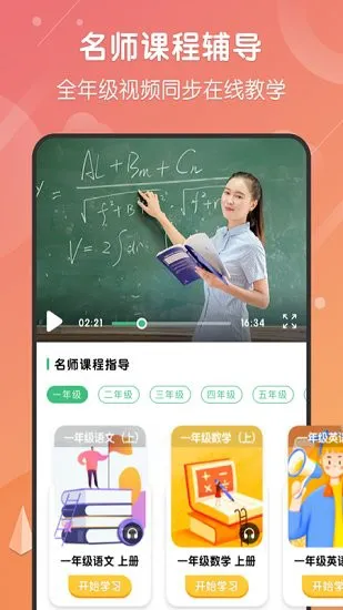 小学网课平台免费版 v1.0.0 安卓版 0