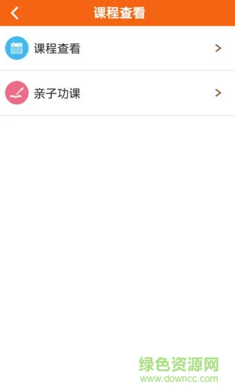 亲智园家长端app下载