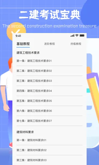 二建考试通关宝典 v1.1.0 安卓版 1