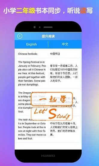 二年级英语一起学app