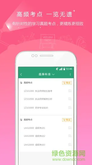 执业药师准题库官方版 v4.90 安卓版 0