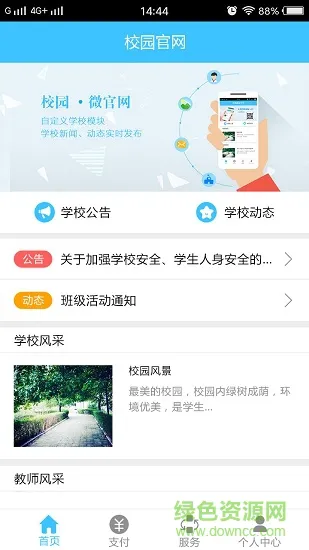 正梵智慧校园家长客户端app下载