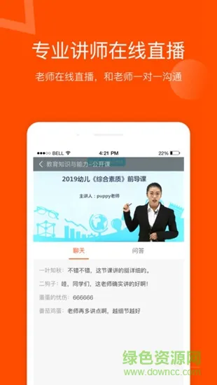 聚师课堂手机app v2.140.10 官方安卓版 3