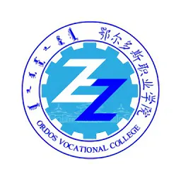 i鄂院鄂尔多斯职业学院