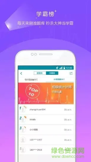 初中级统计师准题库 v4.90 安卓版 2