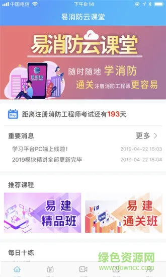 易消防云课堂 v1.0.0 安卓版 0