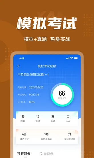 中药调剂员考试聚题库app v1.1.0 安卓版 2