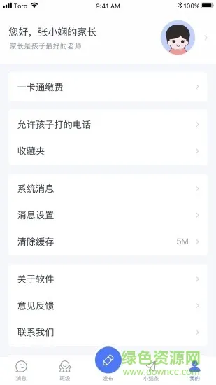 青于蓝app家长版 v1.10.6 安卓版 1