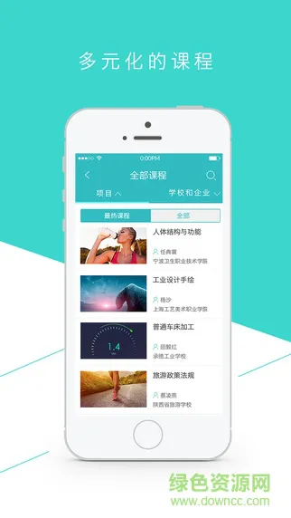 职教云课堂app