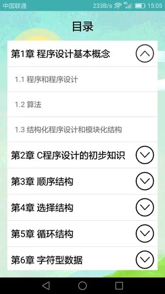 计算机二级考试习题库app v3.7.9 安卓版 0