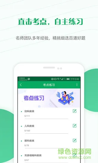 主治医师准题库 v4.84 安卓版 1