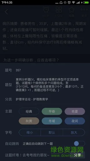 外科护理总题库app下载