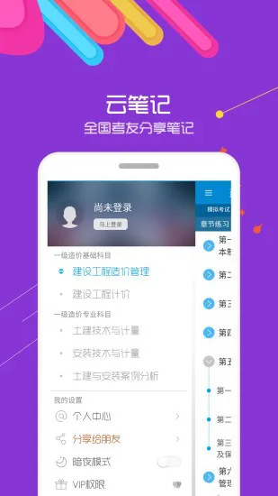 造价工程师考试app v9.9 安卓版 1